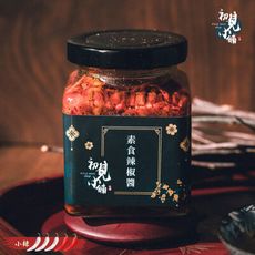 【初見小舖】素食辣椒醬 (180ml)