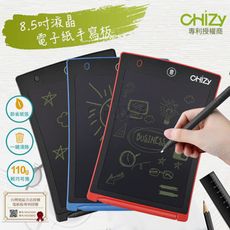 【CHIZY】8.5吋液晶電子紙手寫板(台灣製/原廠保固6個月)
