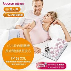 【德國博依beurer】雙人雙控定時型銀離子抗菌床墊型電毯/電熱毯/熱敷墊 TP-66XXL