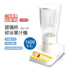 【歐斯樂】玻璃杯碎冰果汁機/調理機/榨汁機/果菜汁 HLC-737 調理機 營業用果汁機