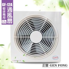 【正豐】12吋 百葉通風扇/吸排兩用扇/排風扇/電風扇 GF-12A 台灣製造 窗型電風扇 吸排風扇
