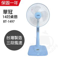 【華冠】14吋立扇/電風扇/涼風扇 BT-1497 機械式電風扇靜音電風扇 台灣製造 大風量