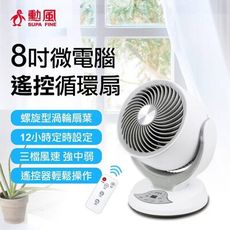 【勳風】8吋 微電腦可定時循環桌扇/電風扇(附遙控器)HFB-K7908