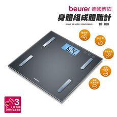 【德國博依beurer】身體組成體脂計 BF180體重、體脂率、水分率、肌肉率、骨骼重量、基礎代謝率