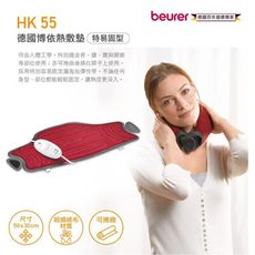 【德國博依】 beurer 易固型熱敷墊 HK55 / HK-55 熱敷墊 定時熱敷墊 可水洗熱敷墊