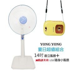 【永用牌】台製大風量14吋電風扇+隨身涼風扇 FC-1418_BHF-T0055