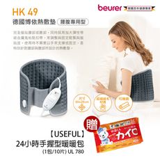 【德國博依beurer】腰部專用型熱敷墊贈手握式暖暖包(1包/10片)HK 49_UL 780