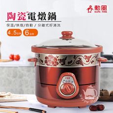 【勳風】4.5L 多功能 陶瓷 電燉鍋/料理鍋 HF-N8456