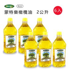 【蒙特樂】義大利進口橄欖油(PURE) 2公升 R22x6瓶  純橄欖油PURE2公升 食用油