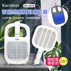 【Karrimor】智能感應 二合一捕蚊燈/電蚊拍 KA-2020電蚊拍 捕蚊拍 電擊式蚊蟲拍 電蚊