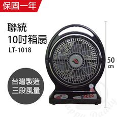 【聯統】10吋手提冷風扇/電風扇/箱扇 LT-1018 機械式電風扇靜音電風扇 台灣製造 大風量