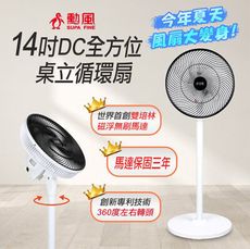 【勳風】14吋 DC全方位桌立循環扇/USB風扇/靜音電風扇雙培林磁浮無刷馬達 BHF-S0029