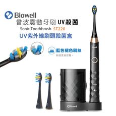 Biowell博佳音波震動牙刷-UV殺菌款 ST 220 電動牙刷  牙齒美白 潔牙 超聲波電動牙刷