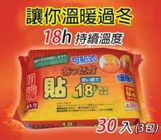 【隨身暖物】18小時可貼式(10入)暖暖包UL-850X3