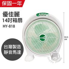【優佳麗】 14吋 手提箱扇/冷風扇 HY-818機械式電風扇 靜音電風扇 台灣製造 大風量