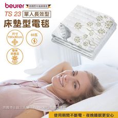 【德國博依beurer】單人長效型熱敷墊 TS23