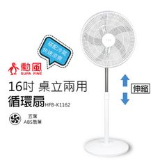 【勳風】16吋 桌立兩用循環可升降立扇/電風扇HFB-K1162