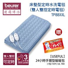 【德國博依beurer】床墊型定時水洗電毯 (雙人雙控定時電毯)贈手握式暖暖包(1包/10片)