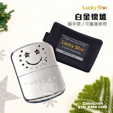 【Lucky Star福星牌】白金懷爐 暖手寶LS-001