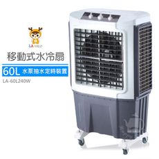 【LAPOLO藍普諾】60L高效降溫水冷扇/水冷氣/涼風扇/移動式水冷扇 LA-60L240W