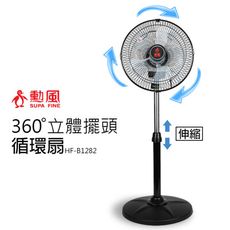 勳風 12吋 360度立體擺頭超廣角循環立扇HF-B1282 風扇 立扇 桌扇 循環扇 電風扇