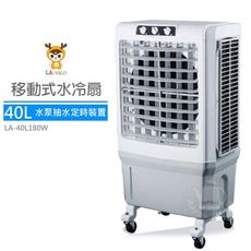 【LAPOLO藍普諾】40L商用高效降溫移動式水冷扇 LA-40L180W 商業用水冷扇鐵皮屋 降溫