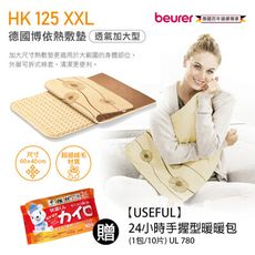 【德國博依beurer】熱敷墊-透氣加大型贈可握式暖暖包(1包/10片)HK125XXL_UL780