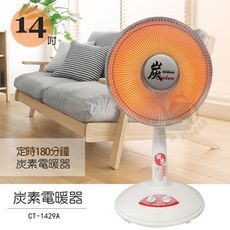 【華冠】14吋台灣製可定時碳素電暖器 CT-1429A電暖器 / 電暖爐 /保暖