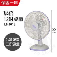【聯統】12吋桌扇/電風扇/涼風扇/矮扇/風扇 LT-3018 台灣製造
