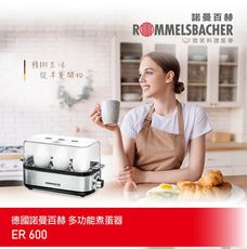 【德國 ROMMELSBACHER】 諾曼百赫 多功能煮蛋器/蒸蛋機ER600