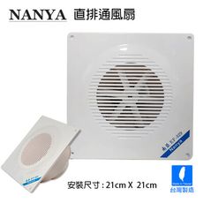 【南亞牌】靜音直排 浴室通風扇 (不含安裝) EF-329 衛生間換氣扇 墻壁式 浴室廚房抽風機