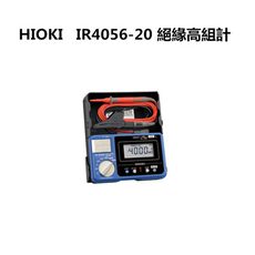 【HIOKI】IR4056-20 絕緣高組計 絕緣電阻計 (公司貨)