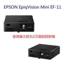 【EPSON】EpiqVision Mini EF-11 自由視移動光屏 3LCD雷射投影機