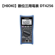 【HIOKI】DT4256 數位三用電表(原廠公司貨)