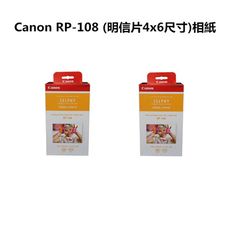 【Canon】RP-108 (明信片4x6尺寸)相紙108張含墨盒