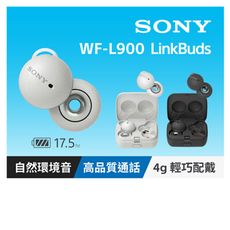 【SONY】Linkbuds 開放式真無線耳機 WF-L900(公司貨)