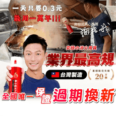 【一天不到2塊錢】台灣製強效滅火器，SGS防爆可放汽車！終身保固半價換新！(檢驗認證/可攜式)