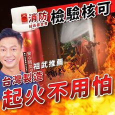 【一天不到2塊錢】台灣製強效滅火器，SGS防爆可放汽車！終身保固半價換新！(檢驗認證/可攜式)