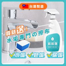 【謝祖武推薦】台灣製垢垢落，除垢清潔劑！加碼送獨家鑽石刷，水垢/黃垢/油垢/鏽垢通殺！