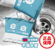 【謝祖武推薦】台灣製強效水管疏通粉，新春不堵塞！酵素分解不傷管，保證有效！