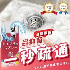 【謝祖武推薦】3倍濃管道疏通慕斯，泡泡膨脹急速疏通！（通通好/水管堵塞/水管疏通劑/管道疏通劑）