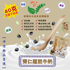 【寶島獨家】青仁黑豆牛奶(沖泡式)