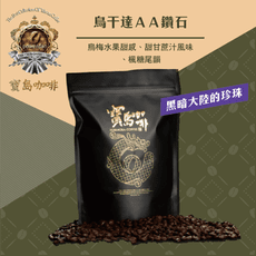 【寶島咖啡】烏干達 AA 鑽石 咖啡