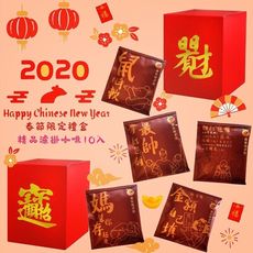 【寶島咖啡】春節限定精品咖啡小禮盒
