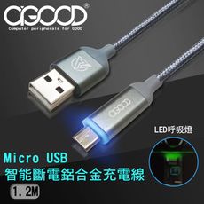 【A-GOOD】Micro USB手機電池防爆智能斷電閃充傳輸線-1.2M