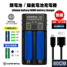 【KAMAX】18650鋰電池充電器-(雙槽)