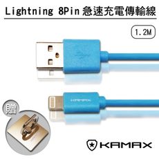 【KAMAX】Lightning 8Pin快充傳輸線+指環扣-1.2M