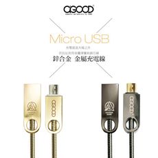 【A-GOOD】鋅合金Micro USB金屬線傳輸充電線-3A電流快充線-1.2M