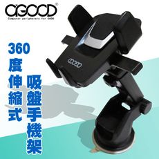 【A-GOOD】一鍵開收360度伸縮手機架