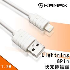 【KAMAX】Lightning 8Pin螺紋傳輸線-1.2M